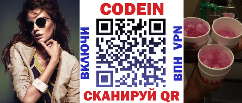 Кодеин напиток Lean (лин)  Жигулёвск 